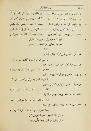 دیوان اشعار و رسائل شمس الدین محمد اسیری لاهیجی به کوشش برات زنجانی - شمس الدین محمد اسیری لاهیجی - تصویر ۳۰۰
