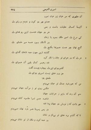 دیوان اشعار و رسائل شمس الدین محمد اسیری لاهیجی به کوشش برات زنجانی - شمس الدین محمد اسیری لاهیجی - تصویر ۴۰۵