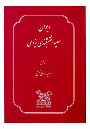 سعیدا