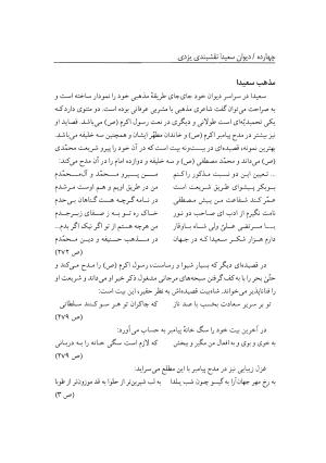 دیوان سعیدا نقشبندی یزدی به کوشش رضیه رضائی تفتی - رضیه رضائی تفتی - تصویر ۱۶