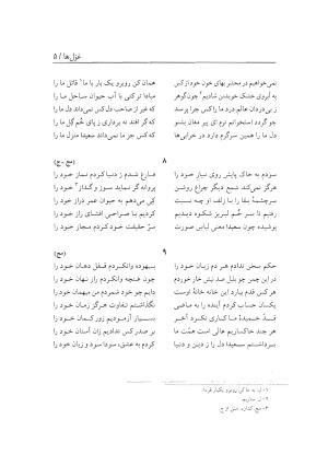 دیوان سعیدا نقشبندی یزدی به کوشش رضیه رضائی تفتی - رضیه رضائی تفتی - تصویر ۴۳
