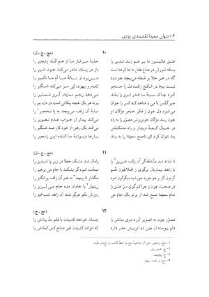 دیوان سعیدا نقشبندی یزدی به کوشش رضیه رضائی تفتی - رضیه رضائی تفتی - تصویر ۴۴