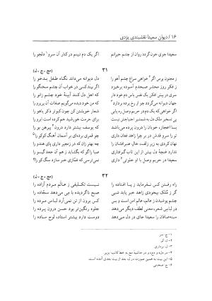 دیوان سعیدا نقشبندی یزدی به کوشش رضیه رضائی تفتی - رضیه رضائی تفتی - تصویر ۵۴
