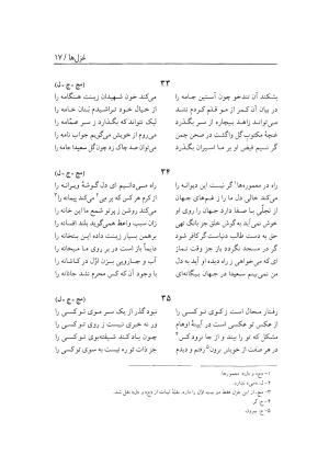 دیوان سعیدا نقشبندی یزدی به کوشش رضیه رضائی تفتی - رضیه رضائی تفتی - تصویر ۵۵