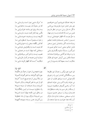 دیوان سعیدا نقشبندی یزدی به کوشش رضیه رضائی تفتی - رضیه رضائی تفتی - تصویر ۶۴