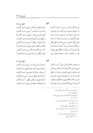 دیوان سعیدا نقشبندی یزدی به کوشش رضیه رضائی تفتی - رضیه رضائی تفتی - تصویر ۶۷