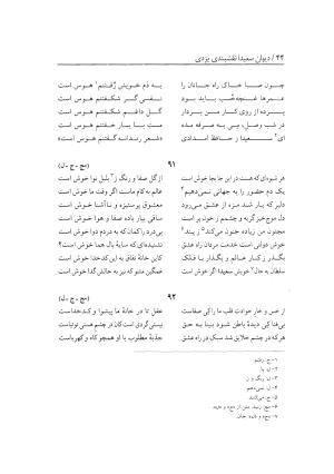 دیوان سعیدا نقشبندی یزدی به کوشش رضیه رضائی تفتی - رضیه رضائی تفتی - تصویر ۸۲