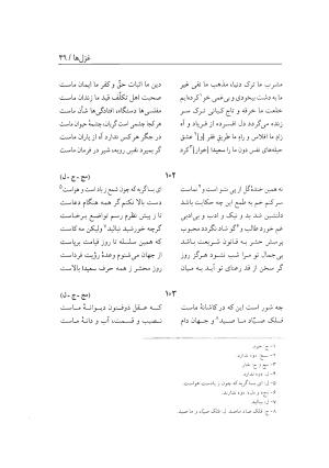 دیوان سعیدا نقشبندی یزدی به کوشش رضیه رضائی تفتی - رضیه رضائی تفتی - تصویر ۸۷