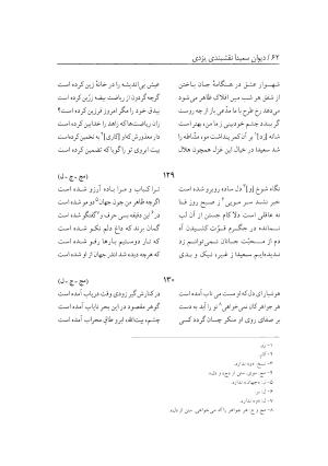 دیوان سعیدا نقشبندی یزدی به کوشش رضیه رضائی تفتی - رضیه رضائی تفتی - تصویر ۱۰۰