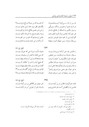 دیوان سعیدا نقشبندی یزدی به کوشش رضیه رضائی تفتی - رضیه رضائی تفتی - تصویر ۱۱۴