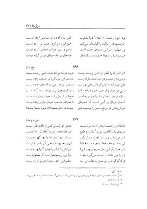 دیوان سعیدا نقشبندی یزدی به کوشش رضیه رضائی تفتی - رضیه رضائی تفتی - تصویر ۱۱۵