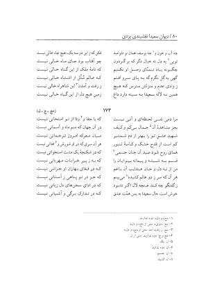 دیوان سعیدا نقشبندی یزدی به کوشش رضیه رضائی تفتی - رضیه رضائی تفتی - تصویر ۱۱۸