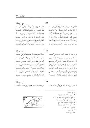 دیوان سعیدا نقشبندی یزدی به کوشش رضیه رضائی تفتی - رضیه رضائی تفتی - تصویر ۱۱۹