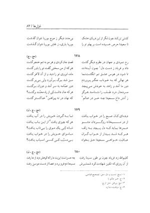 دیوان سعیدا نقشبندی یزدی به کوشش رضیه رضائی تفتی - رضیه رضائی تفتی - تصویر ۱۲۱