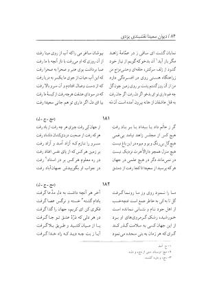 دیوان سعیدا نقشبندی یزدی به کوشش رضیه رضائی تفتی - رضیه رضائی تفتی - تصویر ۱۲۲