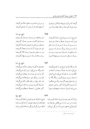 دیوان سعیدا نقشبندی یزدی به کوشش رضیه رضائی تفتی - رضیه رضائی تفتی - تصویر ۱۲۴