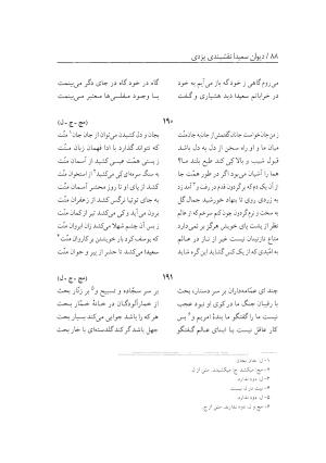 دیوان سعیدا نقشبندی یزدی به کوشش رضیه رضائی تفتی - رضیه رضائی تفتی - تصویر ۱۲۶