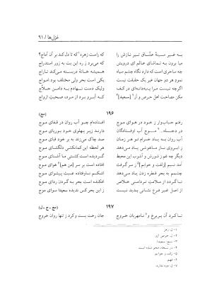دیوان سعیدا نقشبندی یزدی به کوشش رضیه رضائی تفتی - رضیه رضائی تفتی - تصویر ۱۲۹