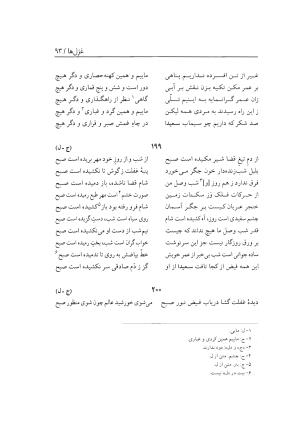 دیوان سعیدا نقشبندی یزدی به کوشش رضیه رضائی تفتی - رضیه رضائی تفتی - تصویر ۱۳۱