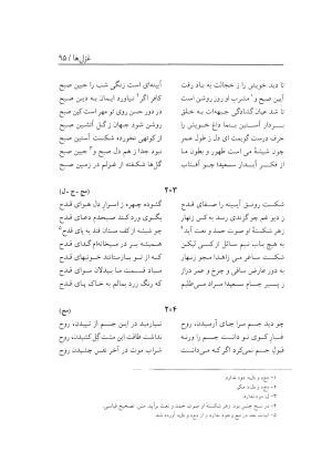 دیوان سعیدا نقشبندی یزدی به کوشش رضیه رضائی تفتی - رضیه رضائی تفتی - تصویر ۱۳۳