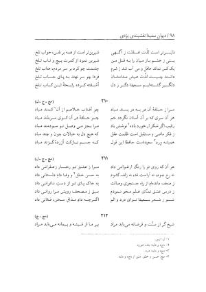 دیوان سعیدا نقشبندی یزدی به کوشش رضیه رضائی تفتی - رضیه رضائی تفتی - تصویر ۱۳۶