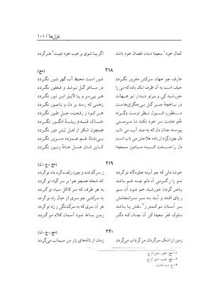 دیوان سعیدا نقشبندی یزدی به کوشش رضیه رضائی تفتی - رضیه رضائی تفتی - تصویر ۱۳۹