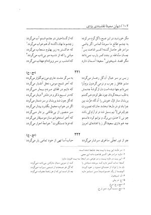 دیوان سعیدا نقشبندی یزدی به کوشش رضیه رضائی تفتی - رضیه رضائی تفتی - تصویر ۱۴۰