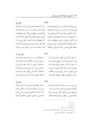 دیوان سعیدا نقشبندی یزدی به کوشش رضیه رضائی تفتی - رضیه رضائی تفتی - تصویر ۱۴۴