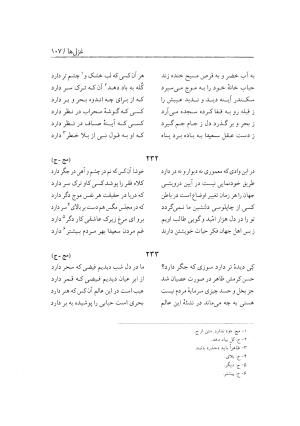 دیوان سعیدا نقشبندی یزدی به کوشش رضیه رضائی تفتی - رضیه رضائی تفتی - تصویر ۱۴۵