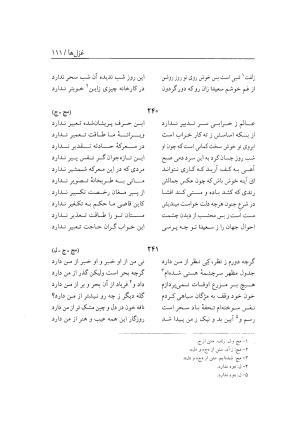 دیوان سعیدا نقشبندی یزدی به کوشش رضیه رضائی تفتی - رضیه رضائی تفتی - تصویر ۱۴۹