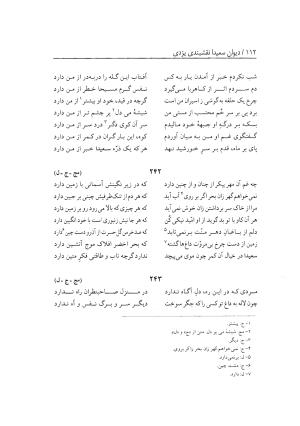دیوان سعیدا نقشبندی یزدی به کوشش رضیه رضائی تفتی - رضیه رضائی تفتی - تصویر ۱۵۰