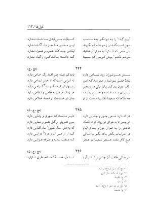 دیوان سعیدا نقشبندی یزدی به کوشش رضیه رضائی تفتی - رضیه رضائی تفتی - تصویر ۱۵۱