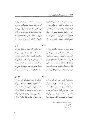 دیوان سعیدا نقشبندی یزدی به کوشش رضیه رضائی تفتی - رضیه رضائی تفتی - تصویر ۱۵۲