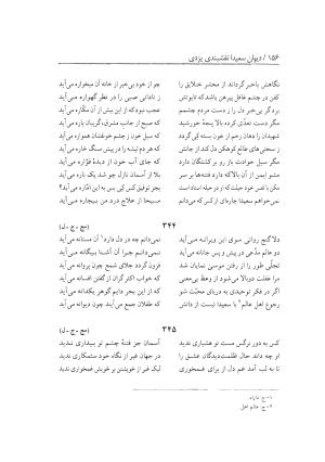 دیوان سعیدا نقشبندی یزدی به کوشش رضیه رضائی تفتی - رضیه رضائی تفتی - تصویر ۱۹۴