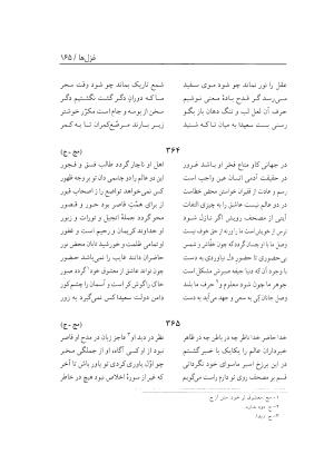 دیوان سعیدا نقشبندی یزدی به کوشش رضیه رضائی تفتی - رضیه رضائی تفتی - تصویر ۲۰۳