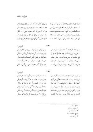 دیوان سعیدا نقشبندی یزدی به کوشش رضیه رضائی تفتی - رضیه رضائی تفتی - تصویر ۲۱۵