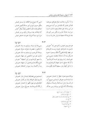 دیوان سعیدا نقشبندی یزدی به کوشش رضیه رضائی تفتی - رضیه رضائی تفتی - تصویر ۲۲۰