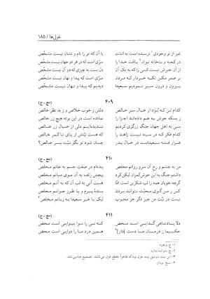 دیوان سعیدا نقشبندی یزدی به کوشش رضیه رضائی تفتی - رضیه رضائی تفتی - تصویر ۲۲۳