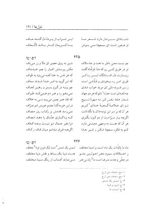 دیوان سعیدا نقشبندی یزدی به کوشش رضیه رضائی تفتی - رضیه رضائی تفتی - تصویر ۲۲۹