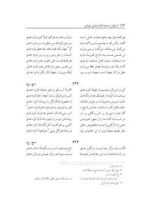 دیوان سعیدا نقشبندی یزدی به کوشش رضیه رضائی تفتی - رضیه رضائی تفتی - تصویر ۲۳۲