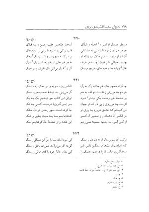 دیوان سعیدا نقشبندی یزدی به کوشش رضیه رضائی تفتی - رضیه رضائی تفتی - تصویر ۲۳۶