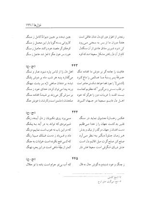 دیوان سعیدا نقشبندی یزدی به کوشش رضیه رضائی تفتی - رضیه رضائی تفتی - تصویر ۲۳۷