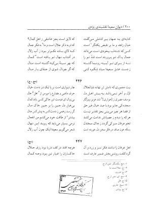 دیوان سعیدا نقشبندی یزدی به کوشش رضیه رضائی تفتی - رضیه رضائی تفتی - تصویر ۲۳۸