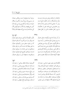 دیوان سعیدا نقشبندی یزدی به کوشش رضیه رضائی تفتی - رضیه رضائی تفتی - تصویر ۲۳۹