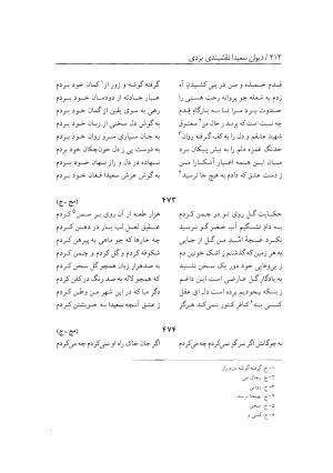 دیوان سعیدا نقشبندی یزدی به کوشش رضیه رضائی تفتی - رضیه رضائی تفتی - تصویر ۲۵۰