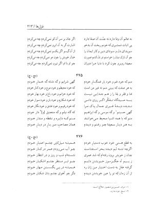 دیوان سعیدا نقشبندی یزدی به کوشش رضیه رضائی تفتی - رضیه رضائی تفتی - تصویر ۲۵۱