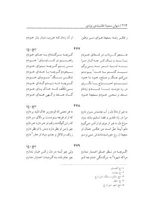 دیوان سعیدا نقشبندی یزدی به کوشش رضیه رضائی تفتی - رضیه رضائی تفتی - تصویر ۲۵۲
