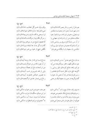 دیوان سعیدا نقشبندی یزدی به کوشش رضیه رضائی تفتی - رضیه رضائی تفتی - تصویر ۲۵۴