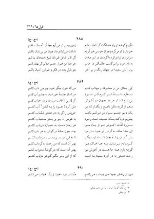 دیوان سعیدا نقشبندی یزدی به کوشش رضیه رضائی تفتی - رضیه رضائی تفتی - تصویر ۲۵۷