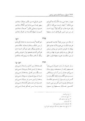 دیوان سعیدا نقشبندی یزدی به کوشش رضیه رضائی تفتی - رضیه رضائی تفتی - تصویر ۲۶۰